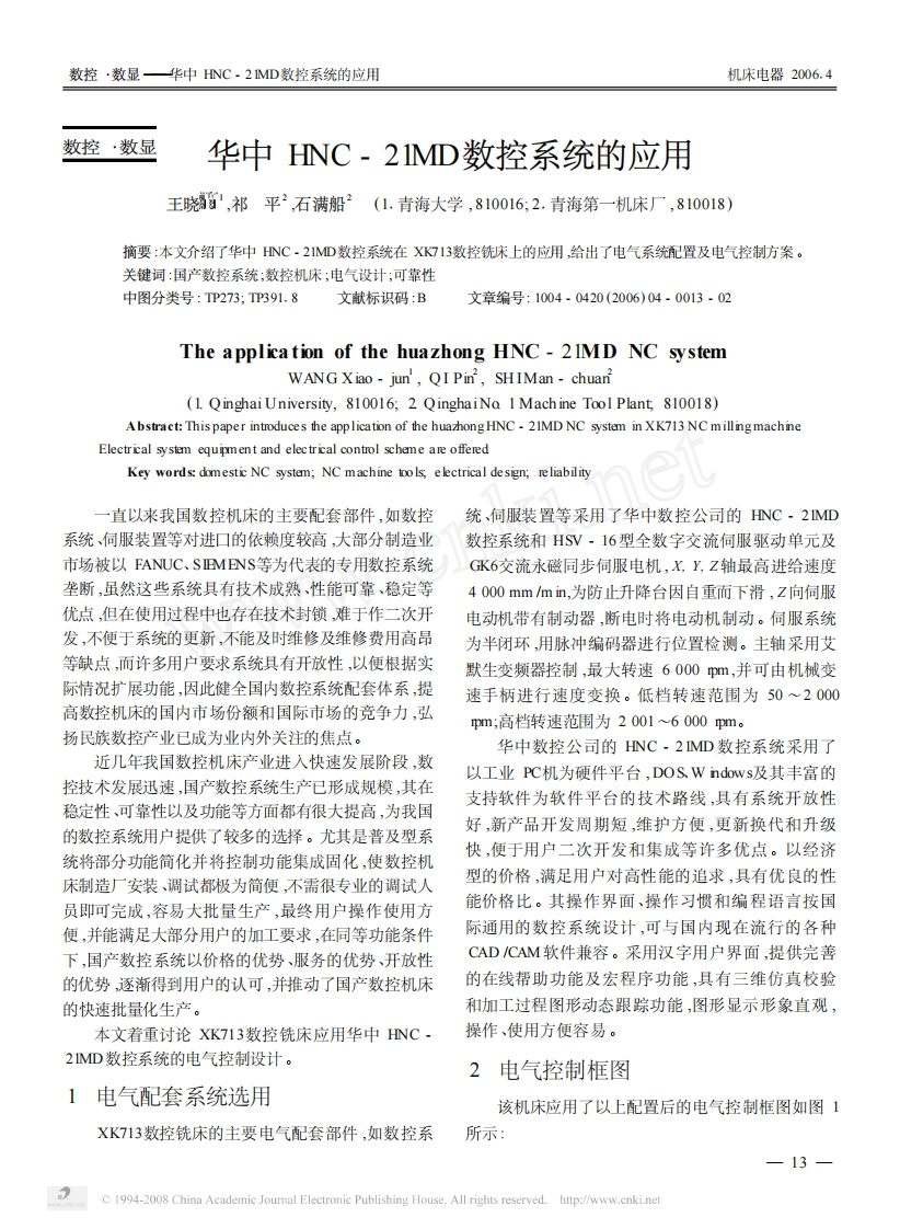 华中HNC_21MD数控系统的应用