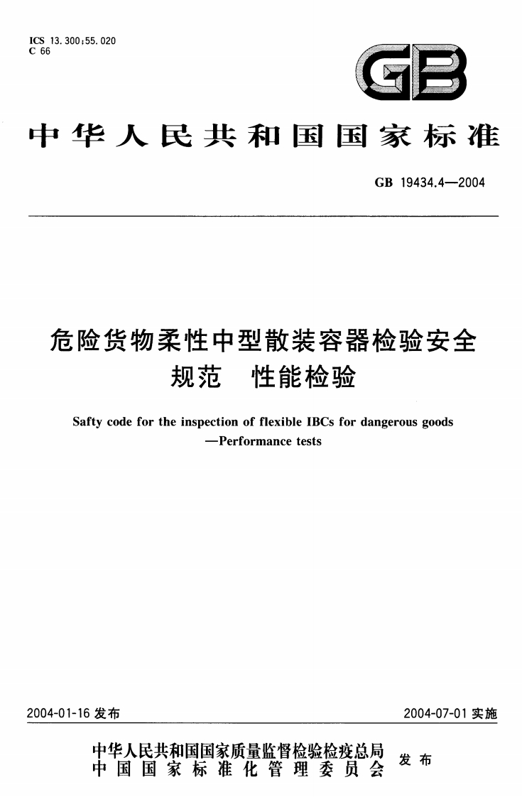华人民共和国国家标准GB19434.4-2004危险货物柔性中型散装容器检验安全规范性能检验SaftycodefortheinspectionofflexibleIBCsfordangerousgoodsPerformancetests