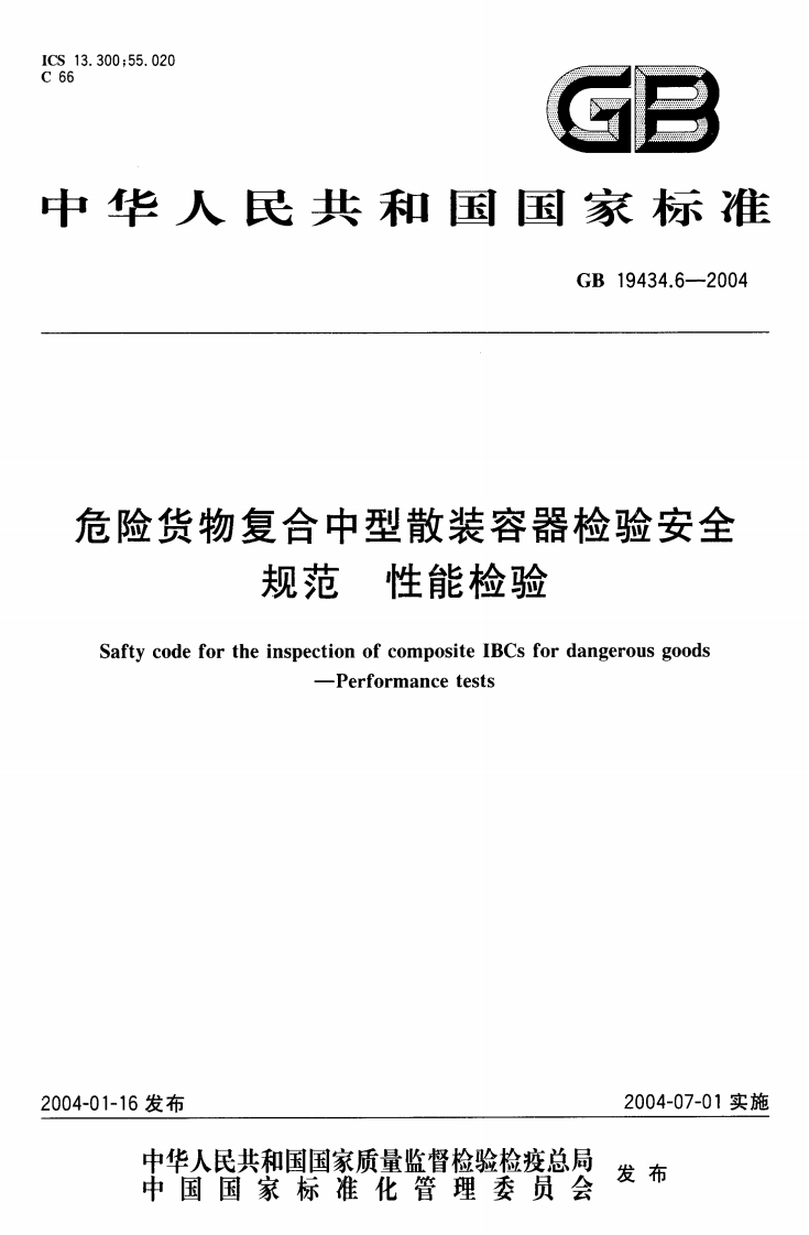 华人民共和国国家标准GB19434.6-2004危险货物复合中型散装容器检验安全规范性能检验SaftycodefortheinspectionofcompositeIBCsfordangerousgoodsPerformancetests