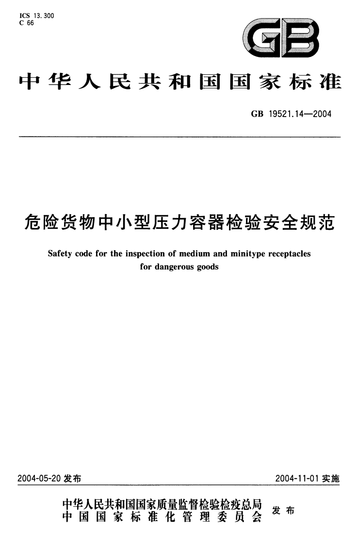 华人民共和国国家标准GB19521.14-2004险货物中小型压力容器检验安全规范Safetycodefortheinspectionofmediumandminitypereceptaclesfordangerousgoods