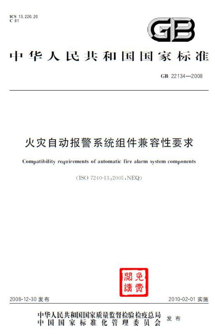 华人民共和国国家标准GB22134-2008火灾自动报警系统组件兼容性要求Compatibilityrequirementsofautomatiefirealarmsystemcomponents(S07240-13_2005.NEQ)