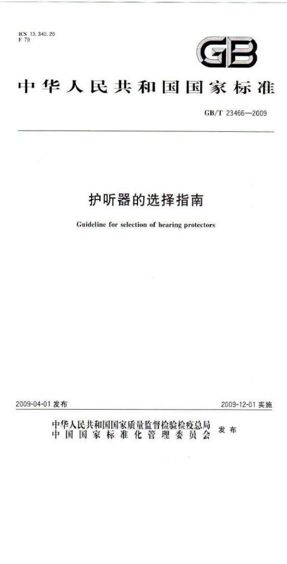 华人民共和国国家标准GB_T23466-2009护听器的选择指南Guidelineforselectionofhearingprotectors