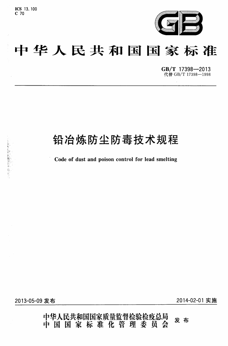 华人民共和玉国家标准GB_T17398-2013代替GB_T17398-1998铅冶炼防尘防毒技术规程Codeofdustandpoisoncontrolforleadsmelting