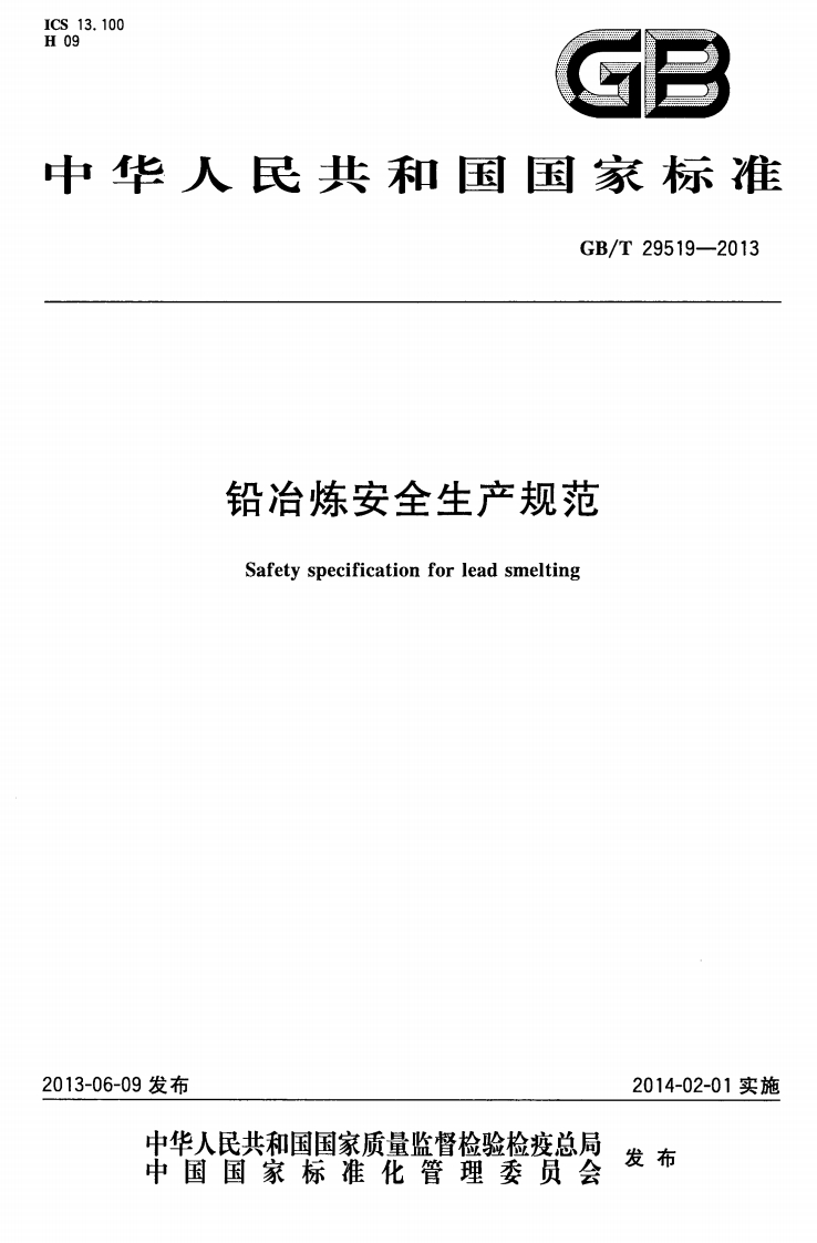 华人民共和玉玉家标准GB_T29519-2013铅冶炼安全生产规范Safetyspecificationforleadsmelting