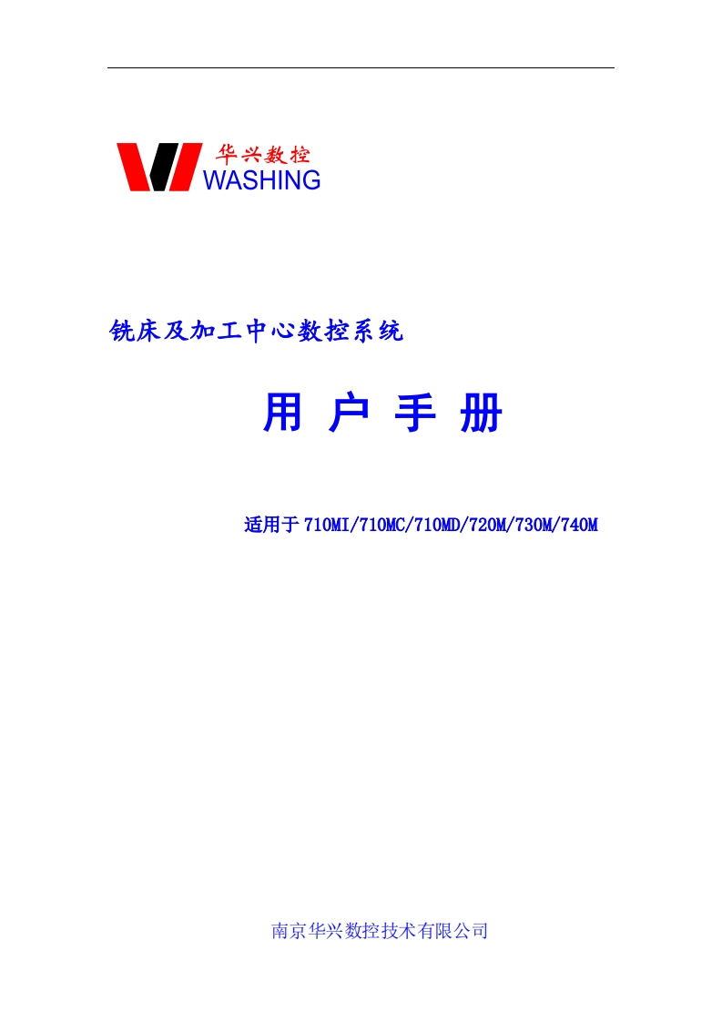 华兴数控710MI710MC710MD720M730M740M操作说明书手册