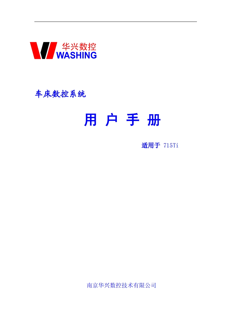 华兴数控715Ti操作说明书手册