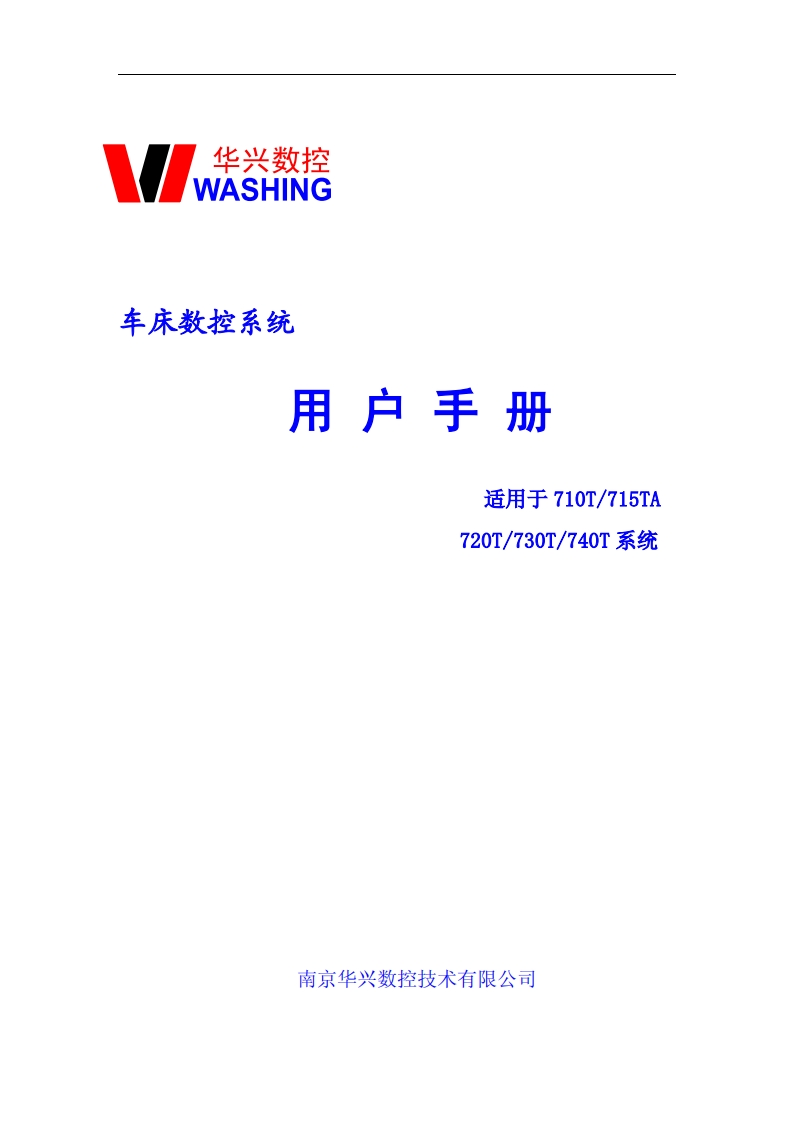 华兴数控720T730T740T系统操作说明书手册