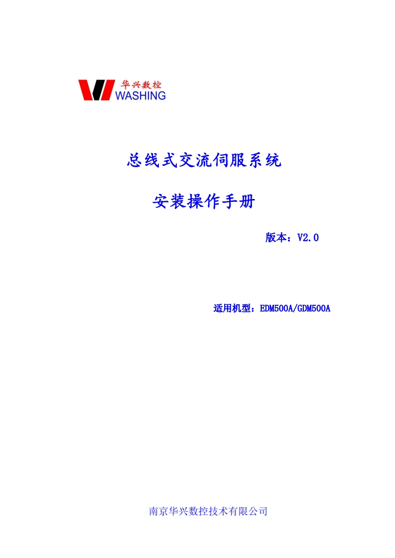 华兴数控EDM500A、GDM500V2.0（2023.11.6）操作说明书手册