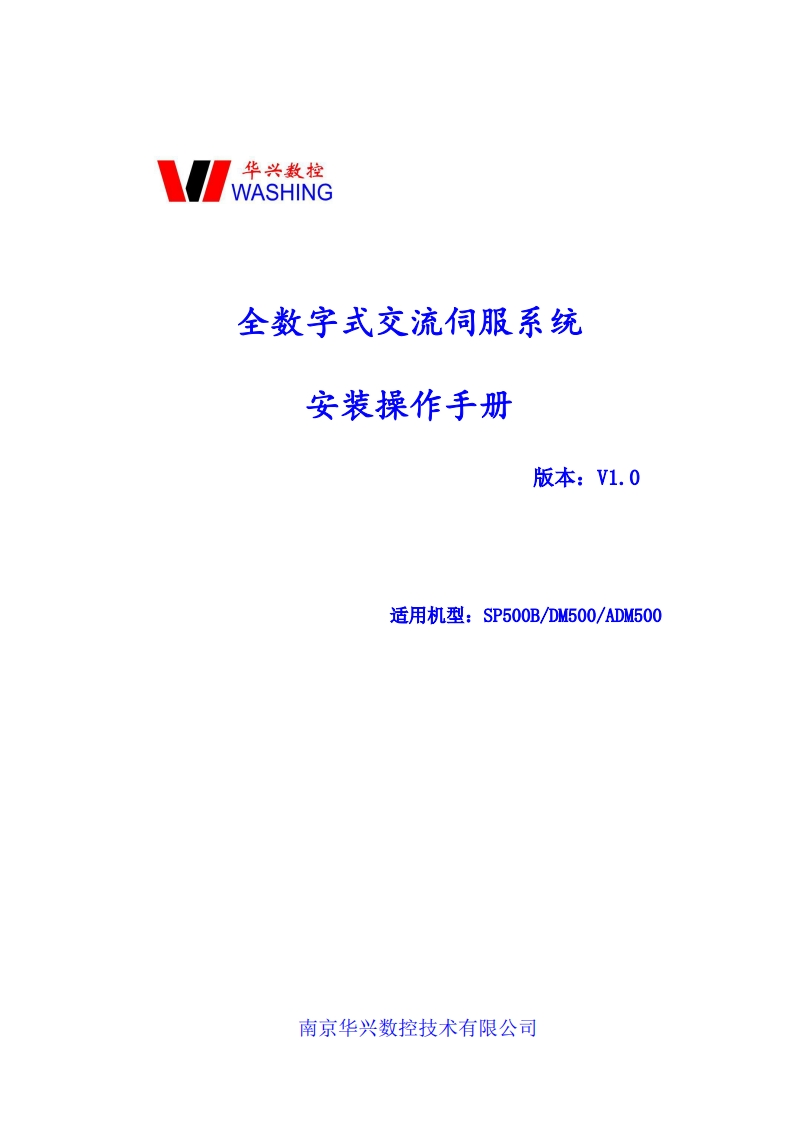 华兴数控SP500B、DM500、ADM500V1.0（2022.6.1）操作说明书手册