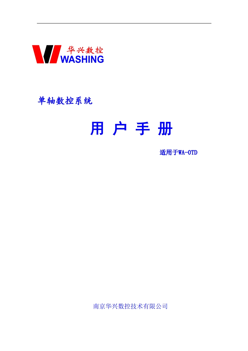 华兴数控WA-0TD操作说明书手册