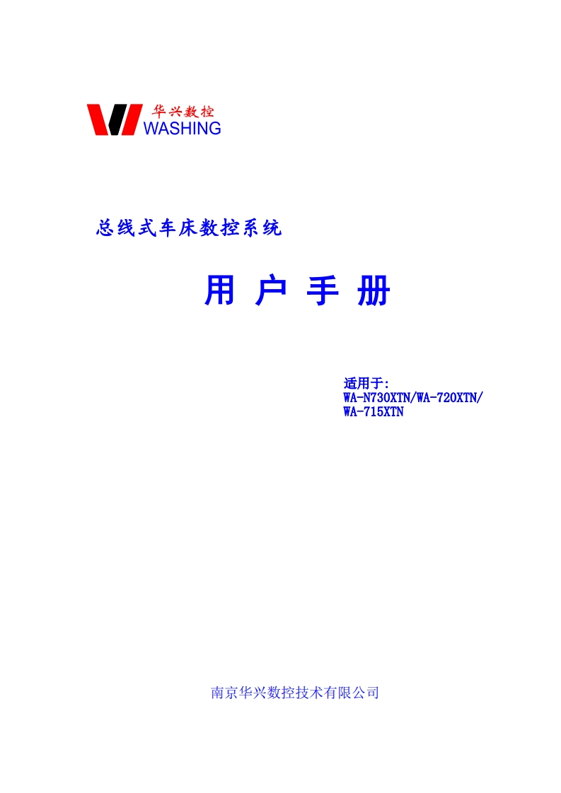 华兴数控WA-710XTN2019.12.5操作说明书手册