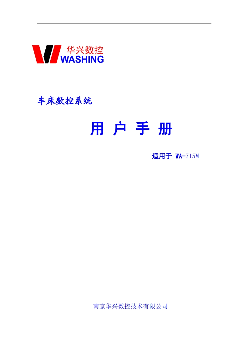 华兴数控WA-715M操作说明书手册