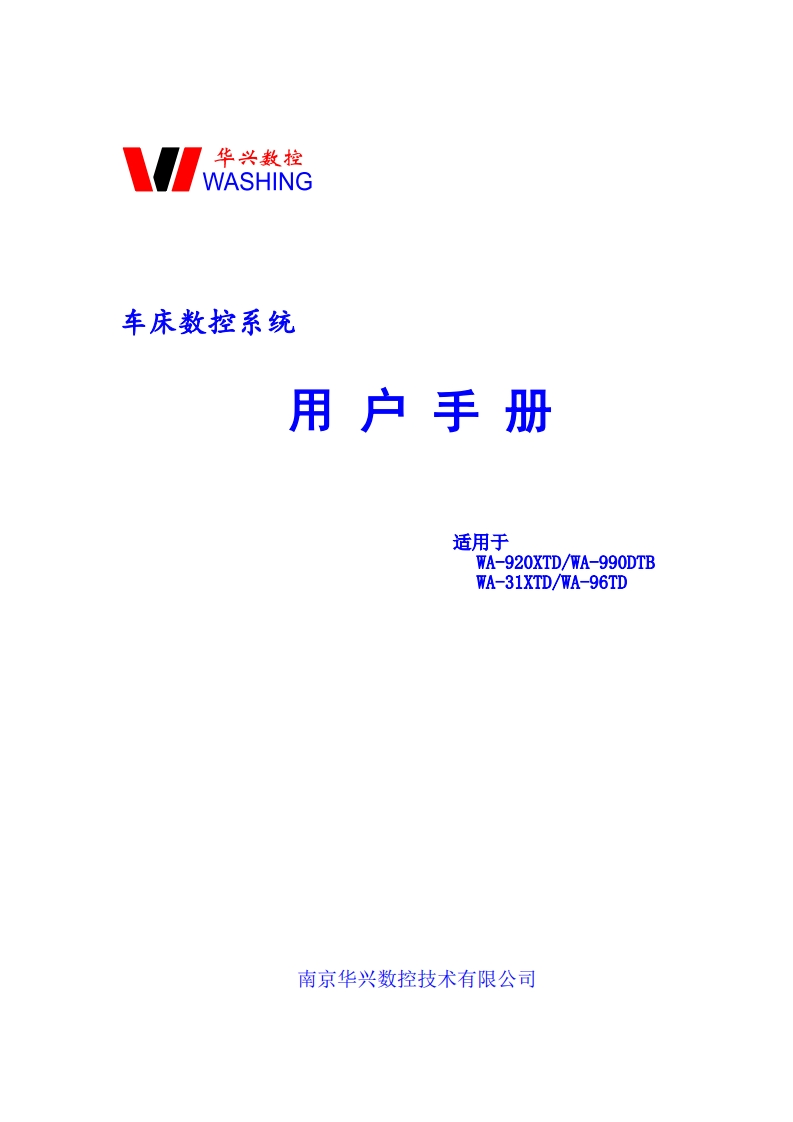 华兴数控WA-920XTDWA-990DTB操作说明书手册