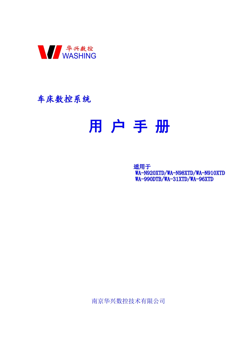 华兴数控WA-N920XTD2020.10.28操作说明书手册