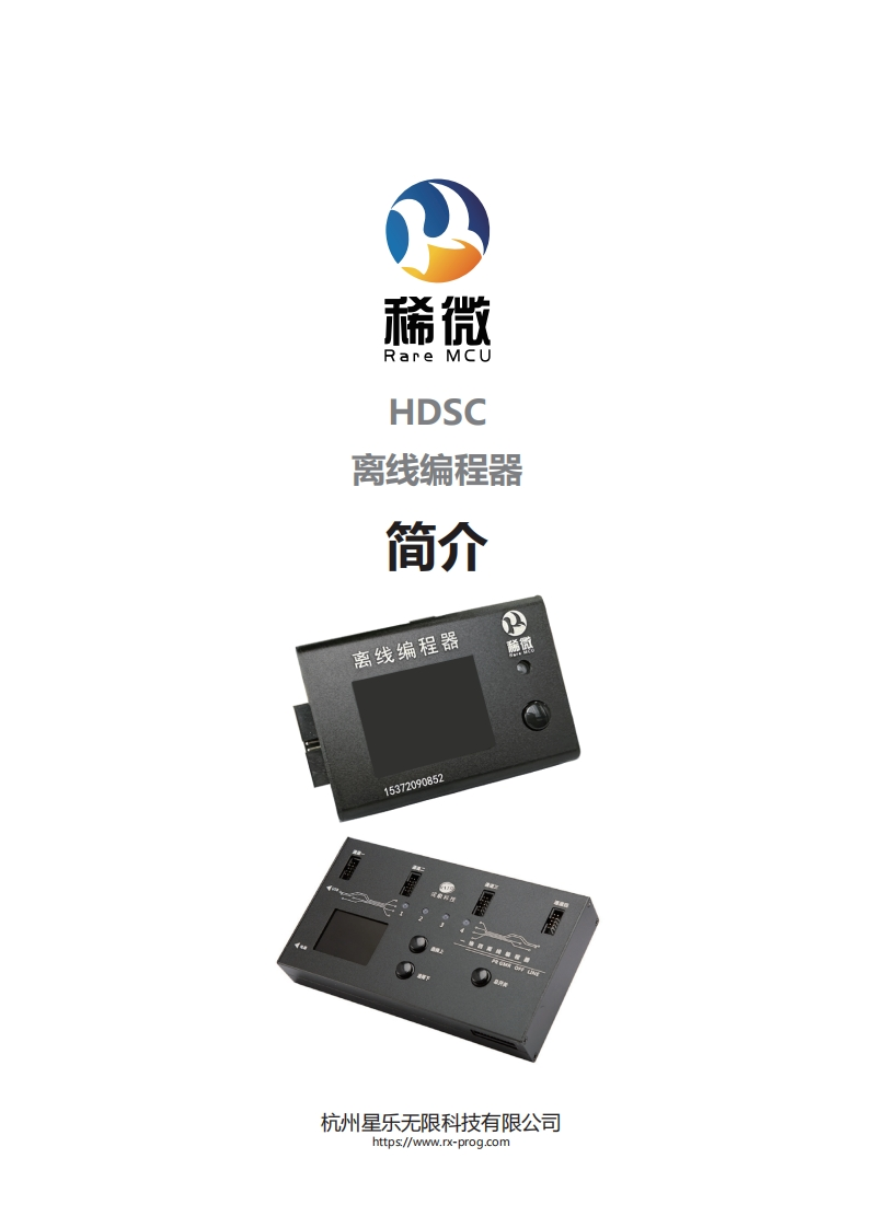 华大离线编程器简介