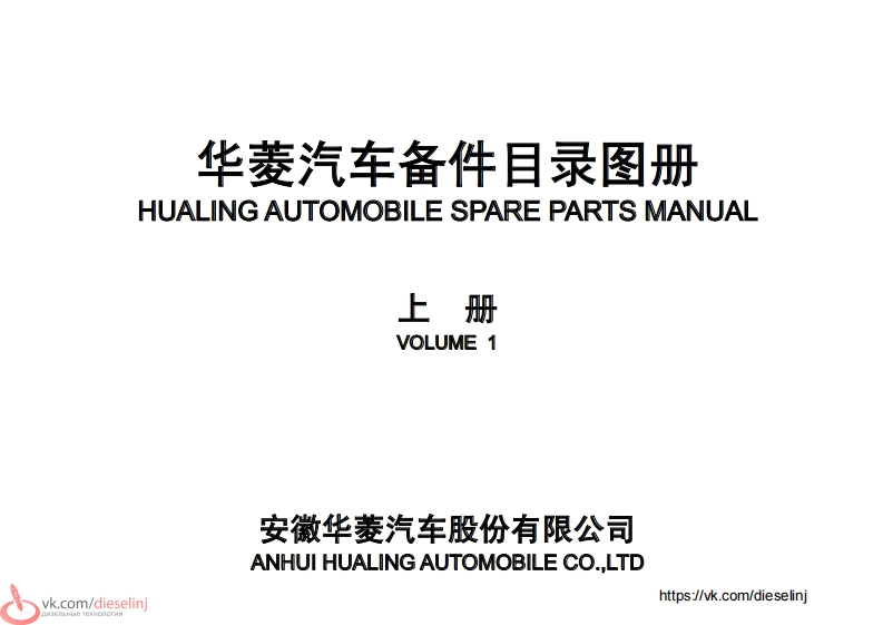 华菱汽车CAMC备件目录手册图册上册