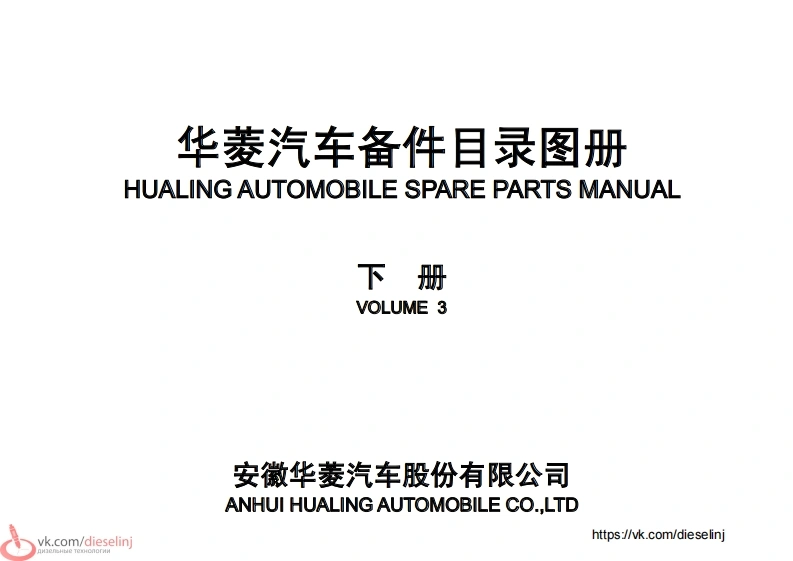 华菱汽车CAMC备件目录手册图册下册