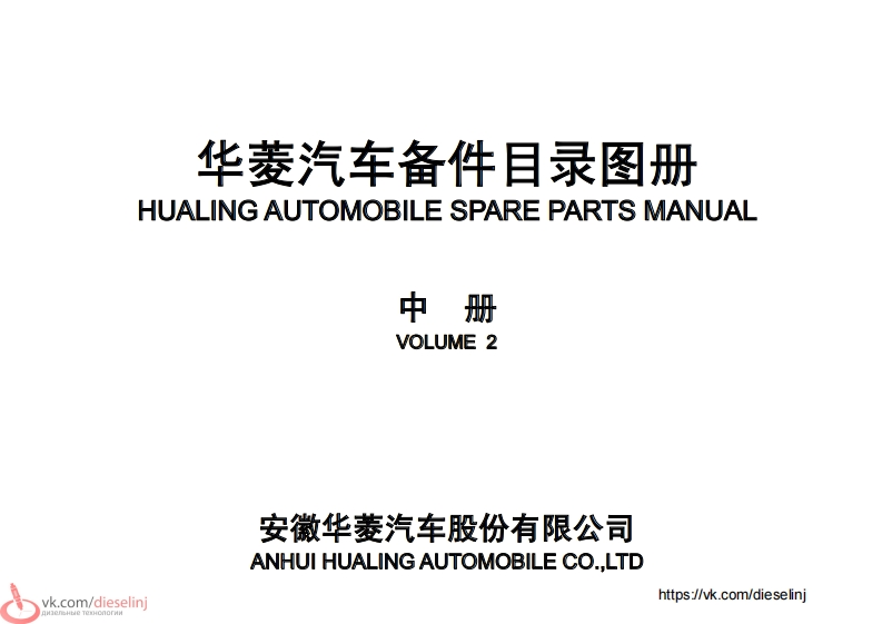 华菱汽车CAMC备件目录手册图册中册