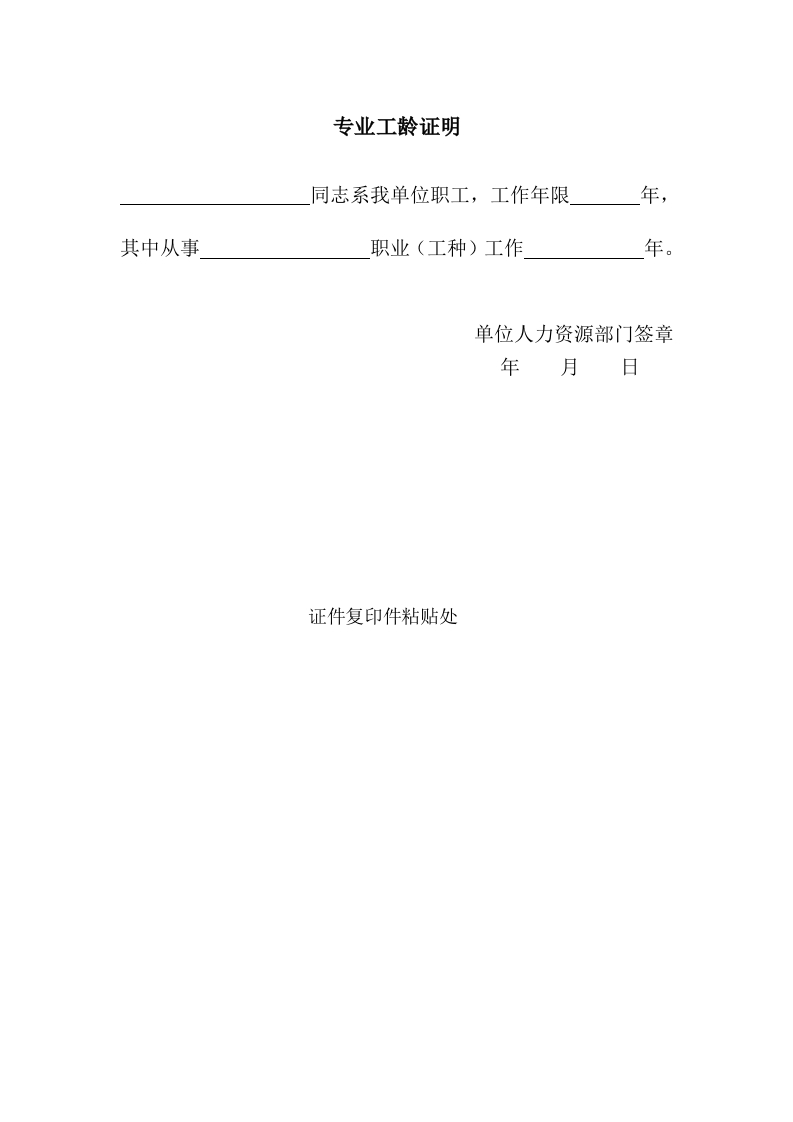 单位专业工龄证明必考练习题试题