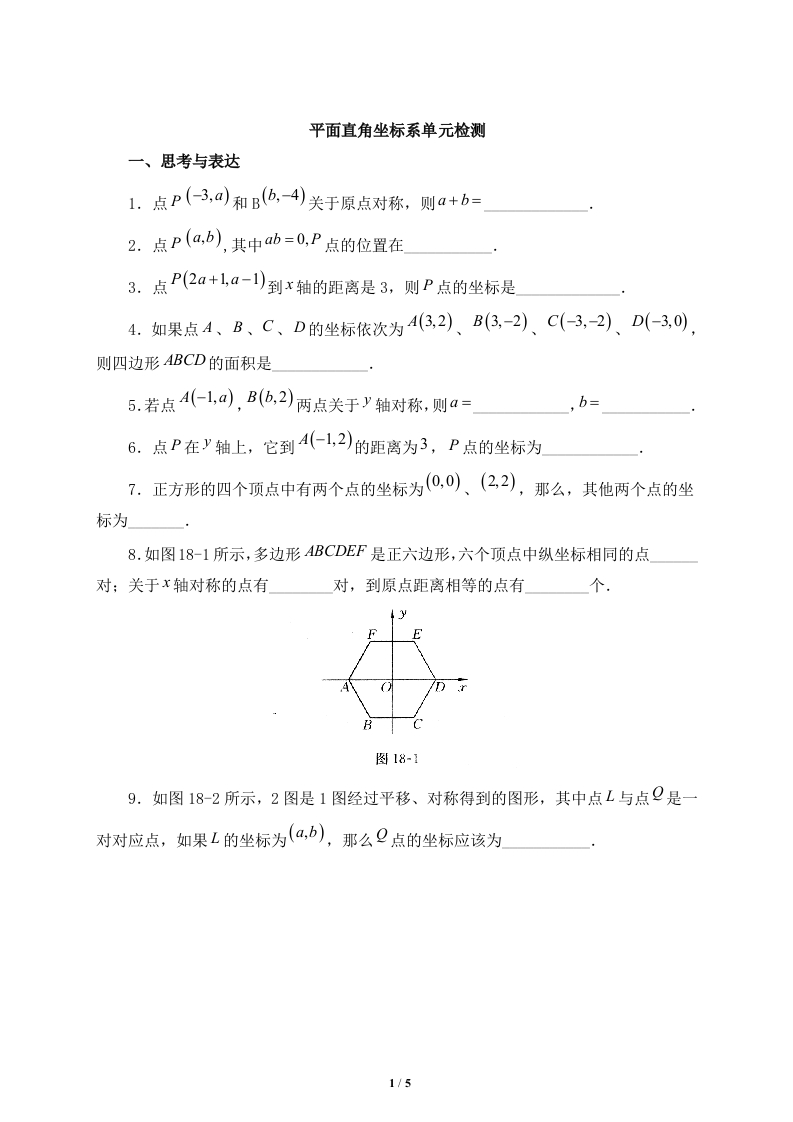 单元检测1：平面直角坐标系