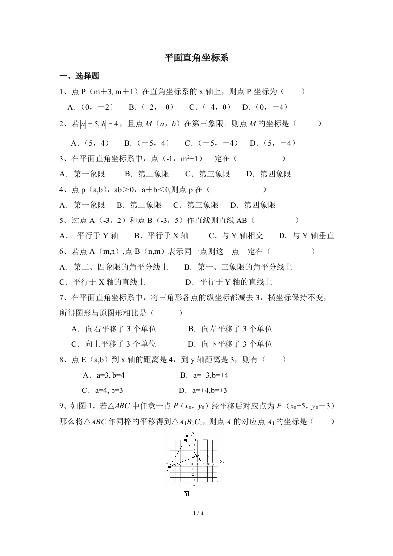 单元检测3：平面直角坐标系