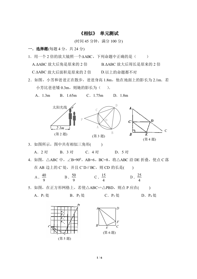 单元测试：相似2