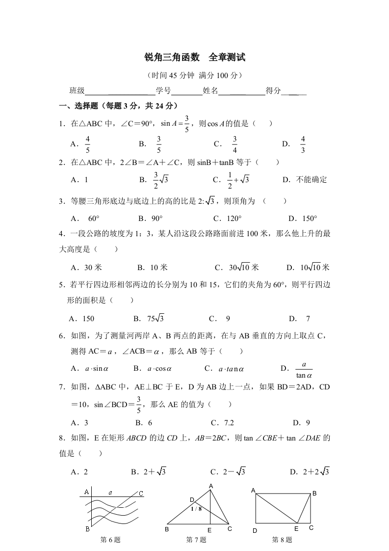 单元测试：锐角三角函数1