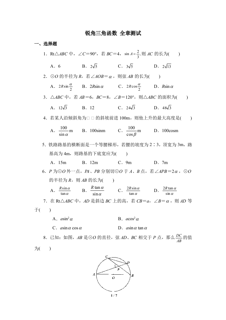 单元测试：锐角三角函数4
