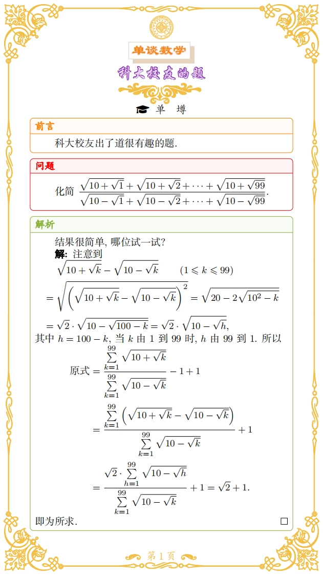 单墫-科大校友的题