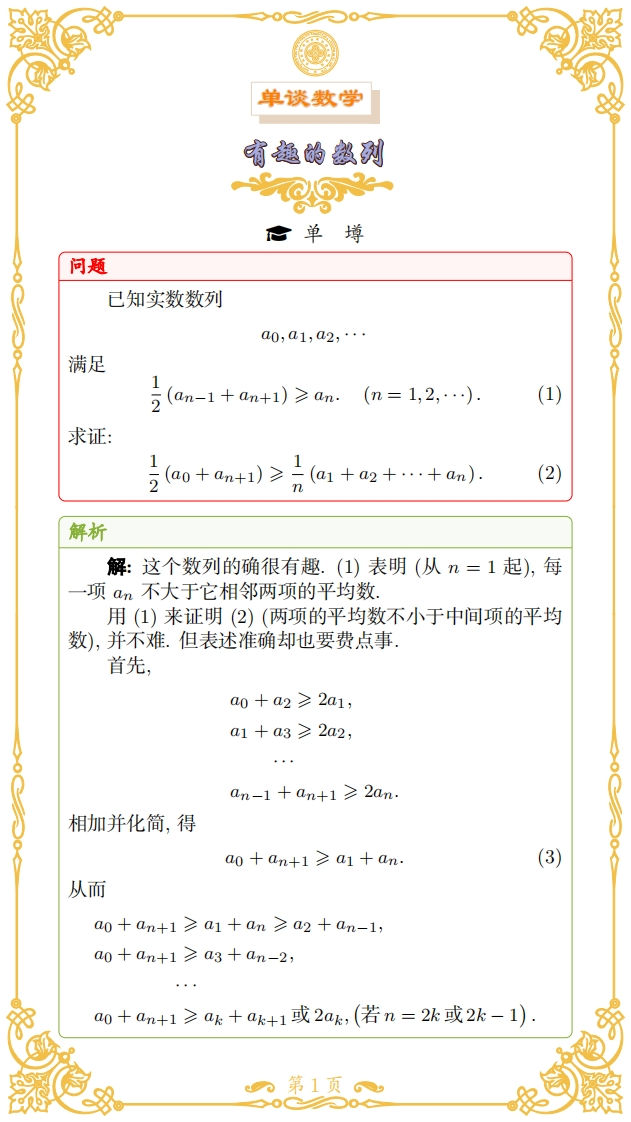 单壿-有趣的数列
