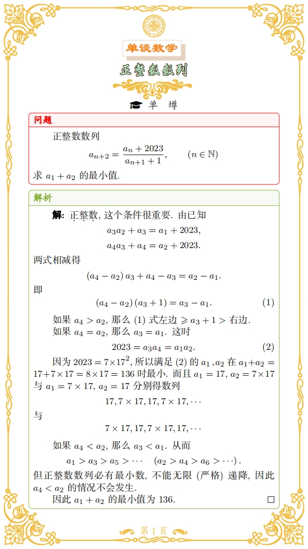 单壿-正整数数列