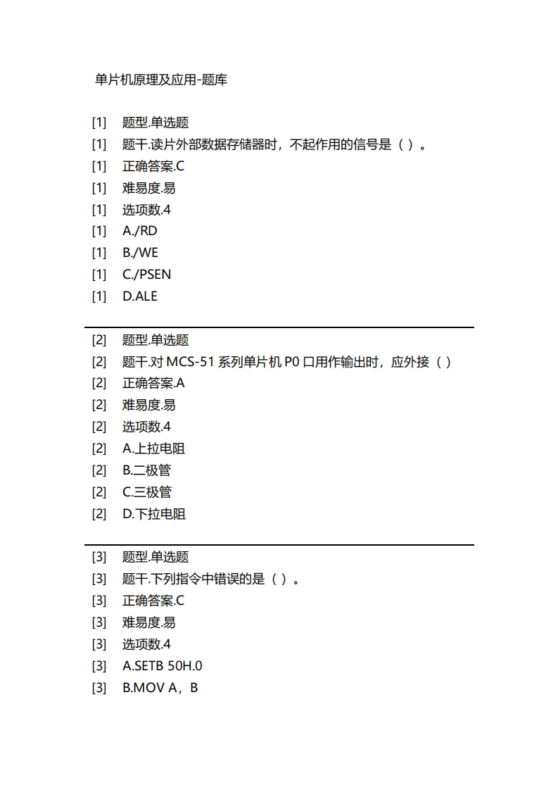 单片机原理及应用-备考联系试题