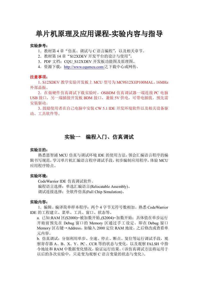 单片机原理及应用课程-实验内容与指导