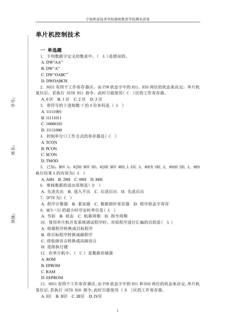 单片机控制技术23-2_学生用卷必考练习题试题