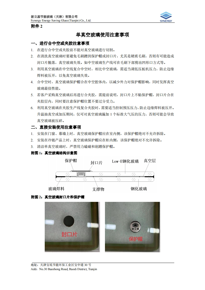 单真空玻璃使用注意事项