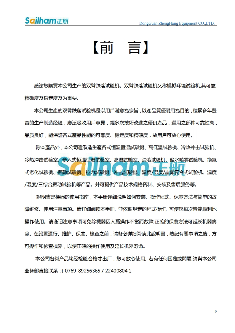 单臂跌落试验机操作说明书