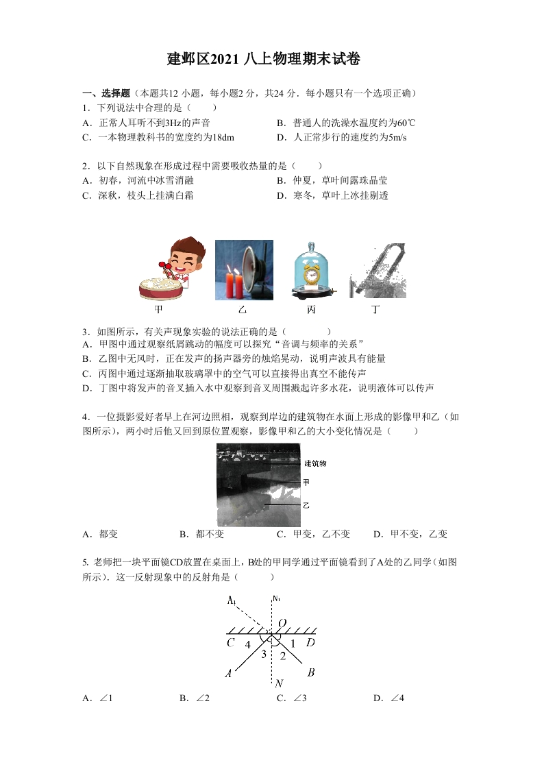 南京市建邺区2020-2021学年第一学期八年级物理期末试卷（含答案）