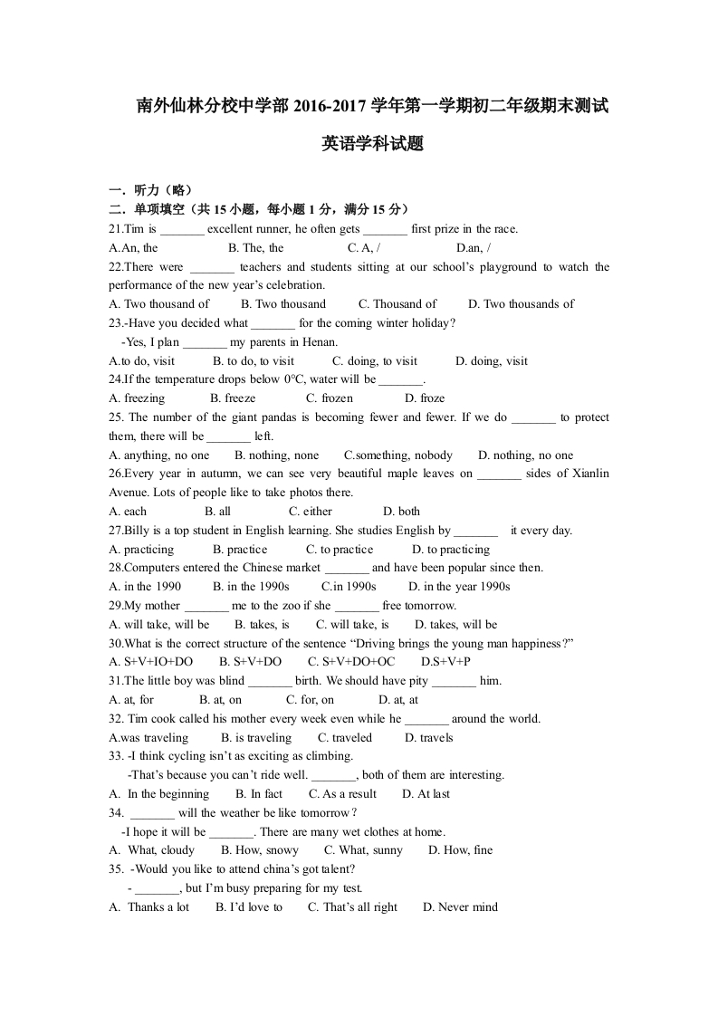 南京栖霞区南外仙林分校2017学年初二（上）期末考试英语试卷（听力部分略）