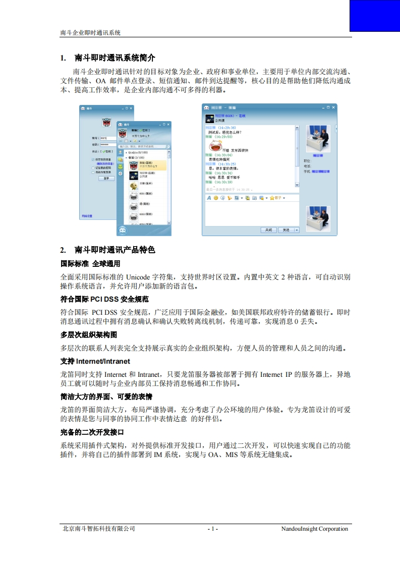 南斗即时通讯系统技术手册