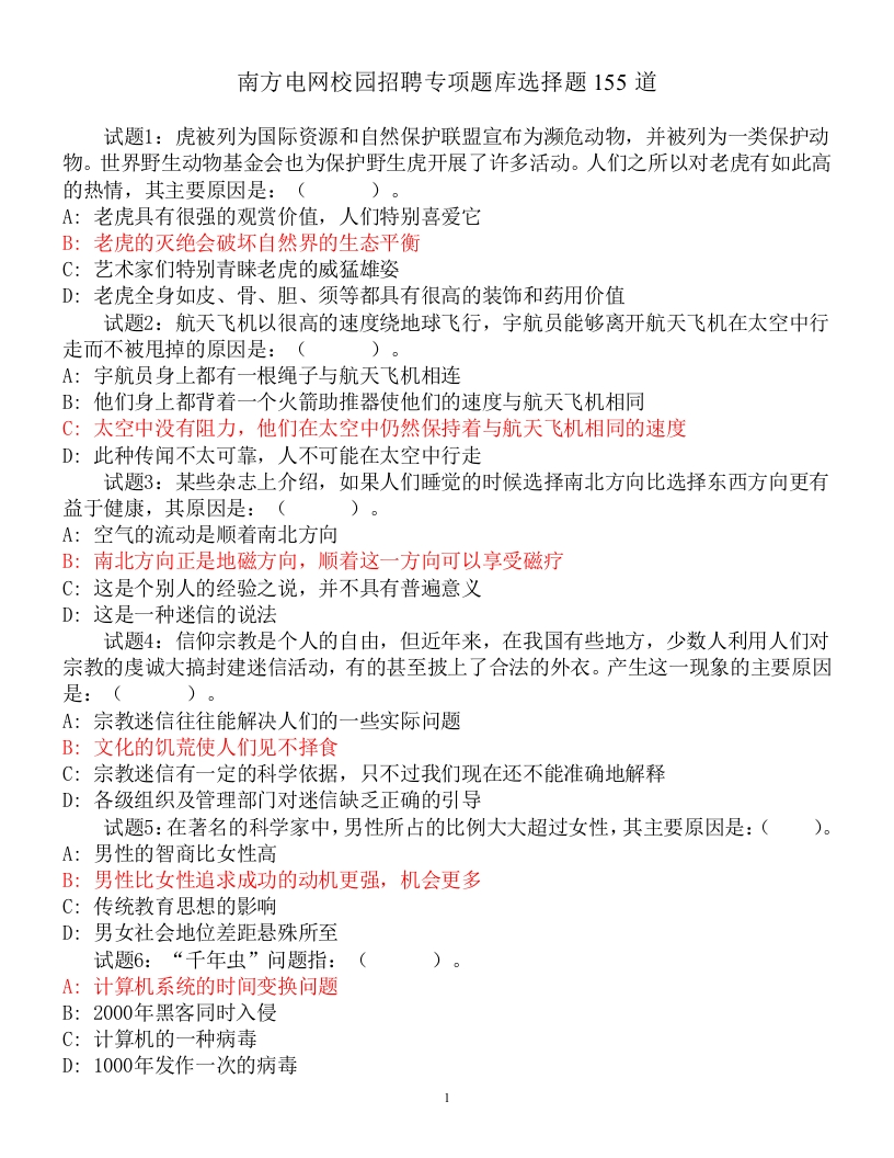 南方电网校招专项题库选择题155道