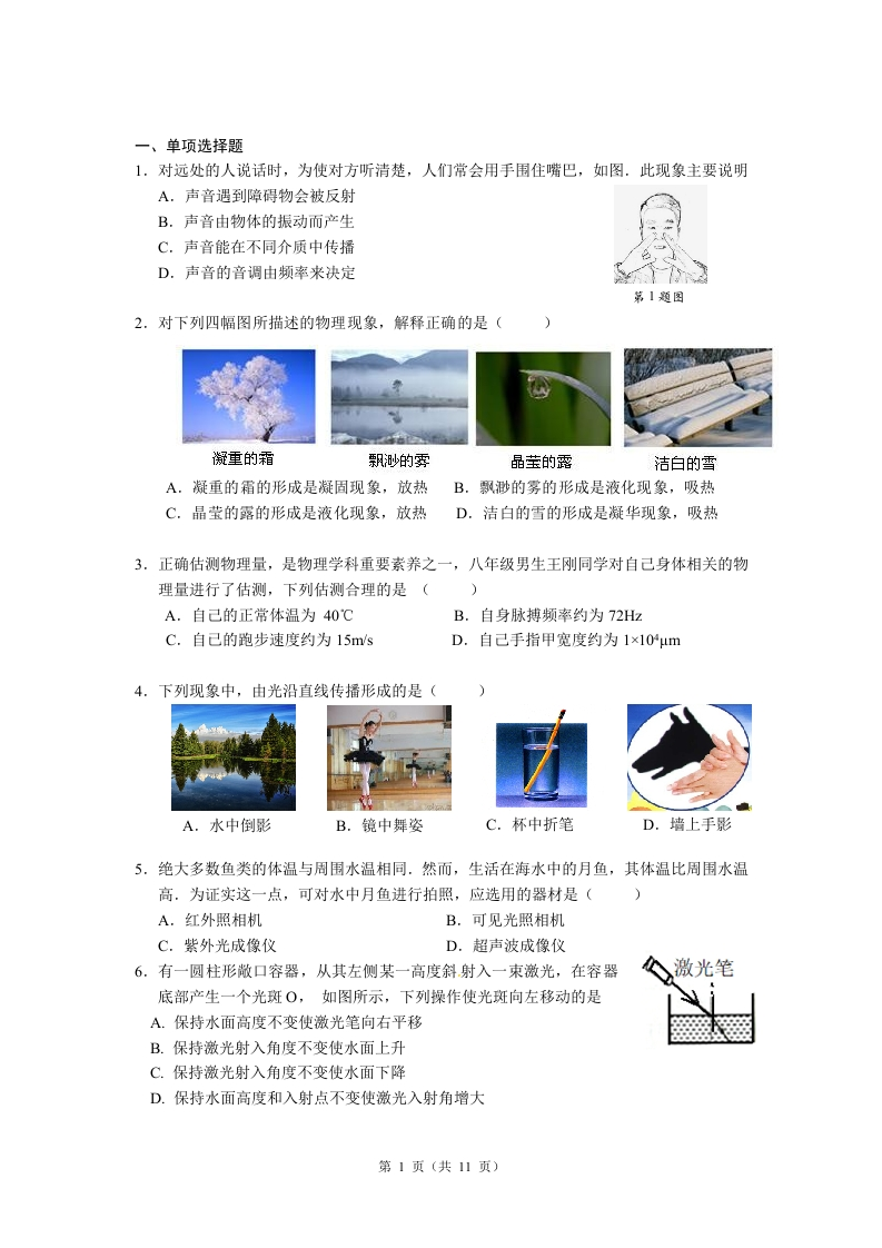 南通市2020～2021学年第一学期八年级期末模拟考试物理试卷
