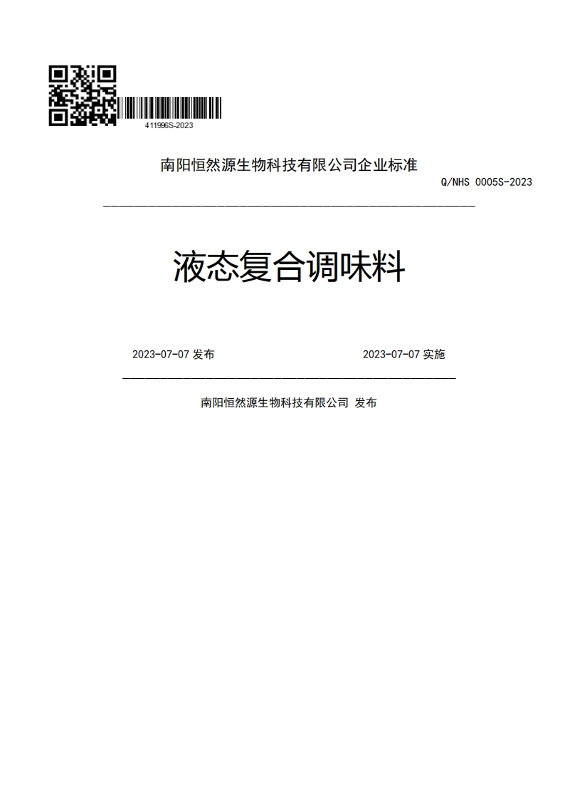 南阳恒然源生物科技有限公司企业强制性标准规范液态复合调味料Q_NHS0005S-2022023-07-07发布2023-07-07实施南阳恒然源生物科技有限公司发布