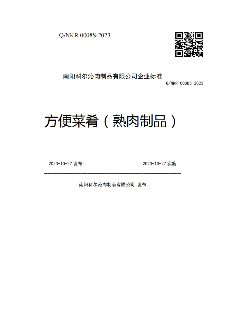 南阳科尔沁肉制品有限公司企业强制性标准规范Q_NKR0008S-2023方便菜肴(熟肉制品)2023-10-27发布2023-10-27实施南阳科尔沁肉制品有限公司发布