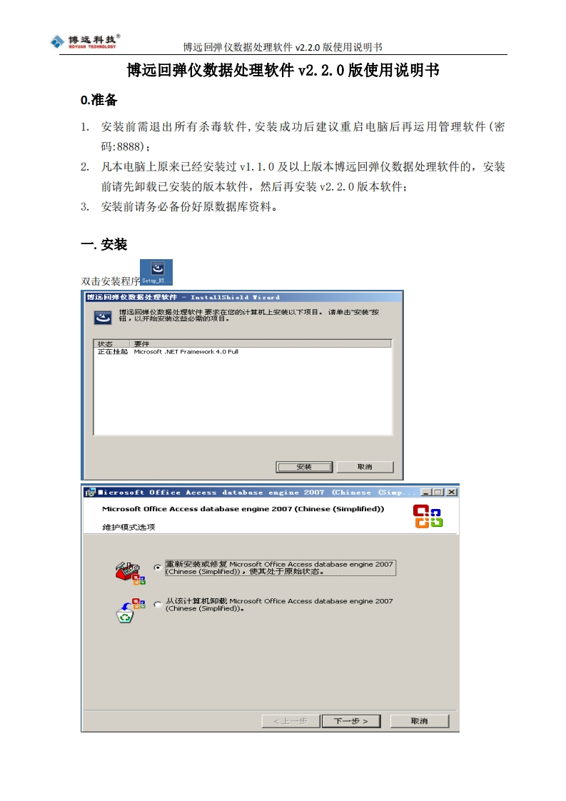 博远回弹仪数据处理软件v2.2.0版使用说明书