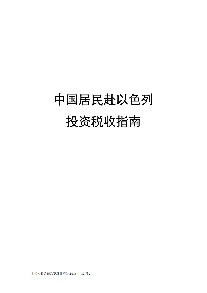 卡塔尔投资税收指南