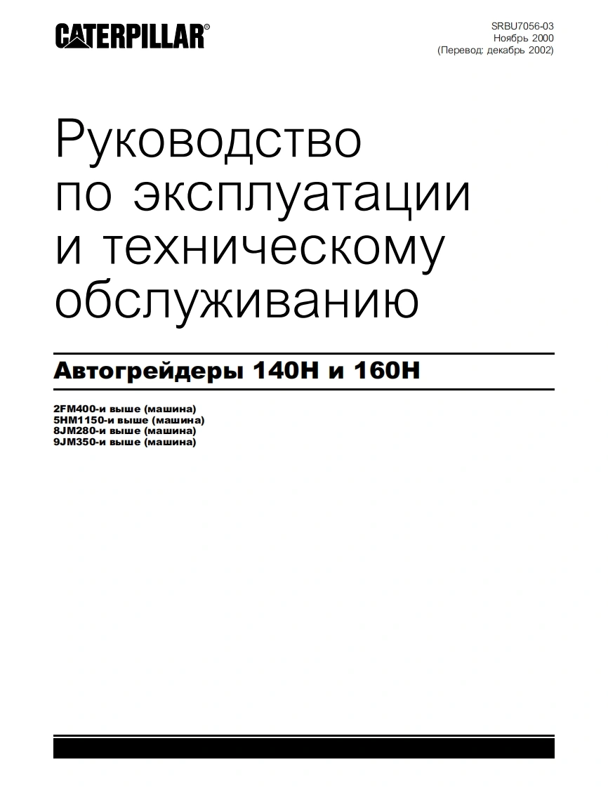 卡特CAT-avtogrejdery-caterpillar-140h-160h-rukovodstvo-po-jekspluatacii-i-tehobsluzhivaniju维修资料-找手册网