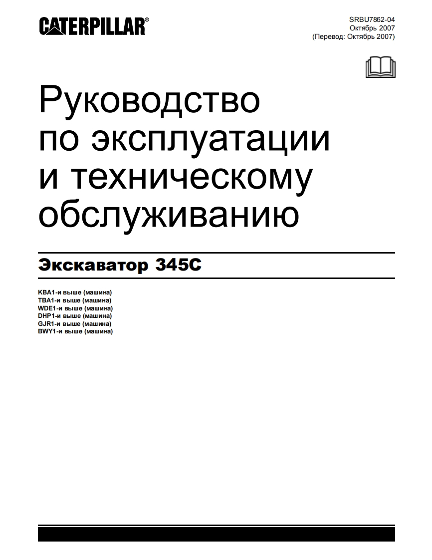 卡特CAT-ekskavator-caterpillar-345c-rukovodstvo-po-jekspluatacii-i-tehobsluzhivaniju维修资料-找手册网