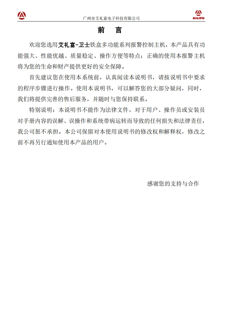 卫士-WS-608G和WS-61GW防盗报警主机说明书