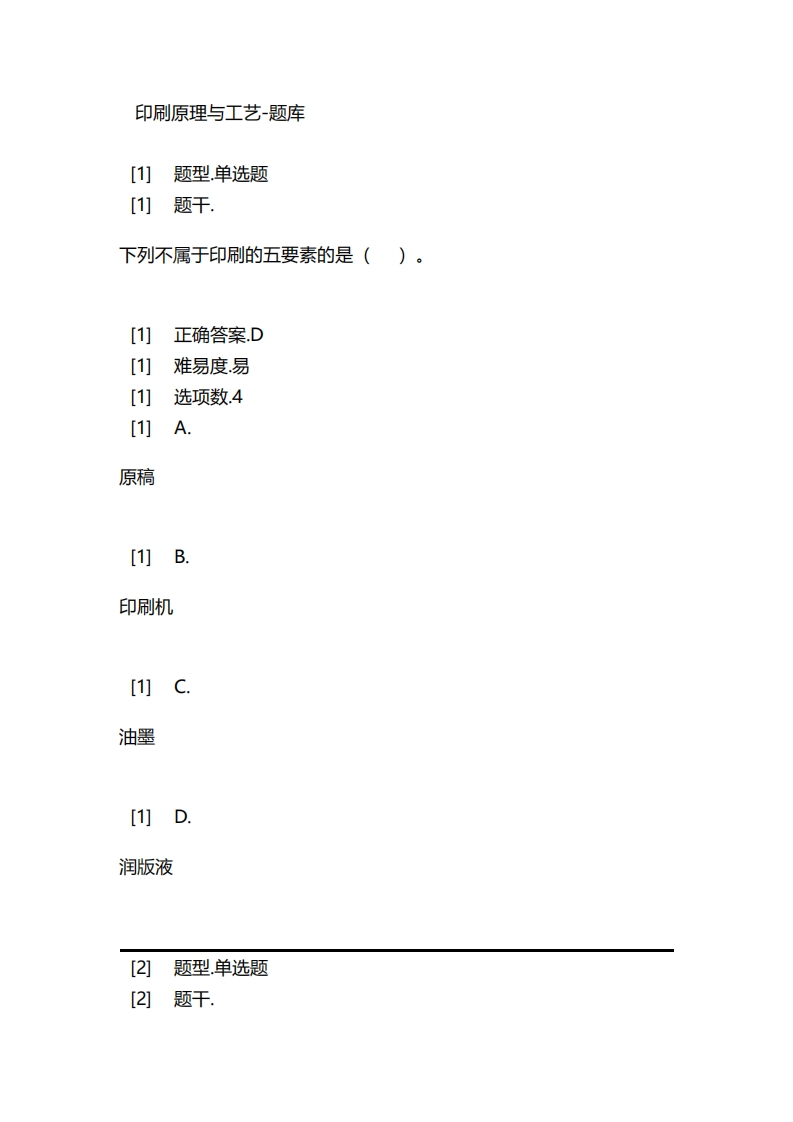 印刷原理与工艺-备考联系试题