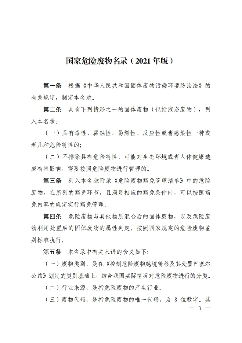 危废名录2021版